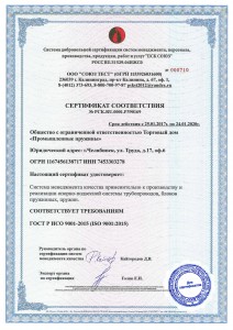 Сертификат ISO Промышленные пружины